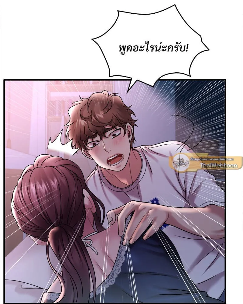 Drunk on You - หน้า 108