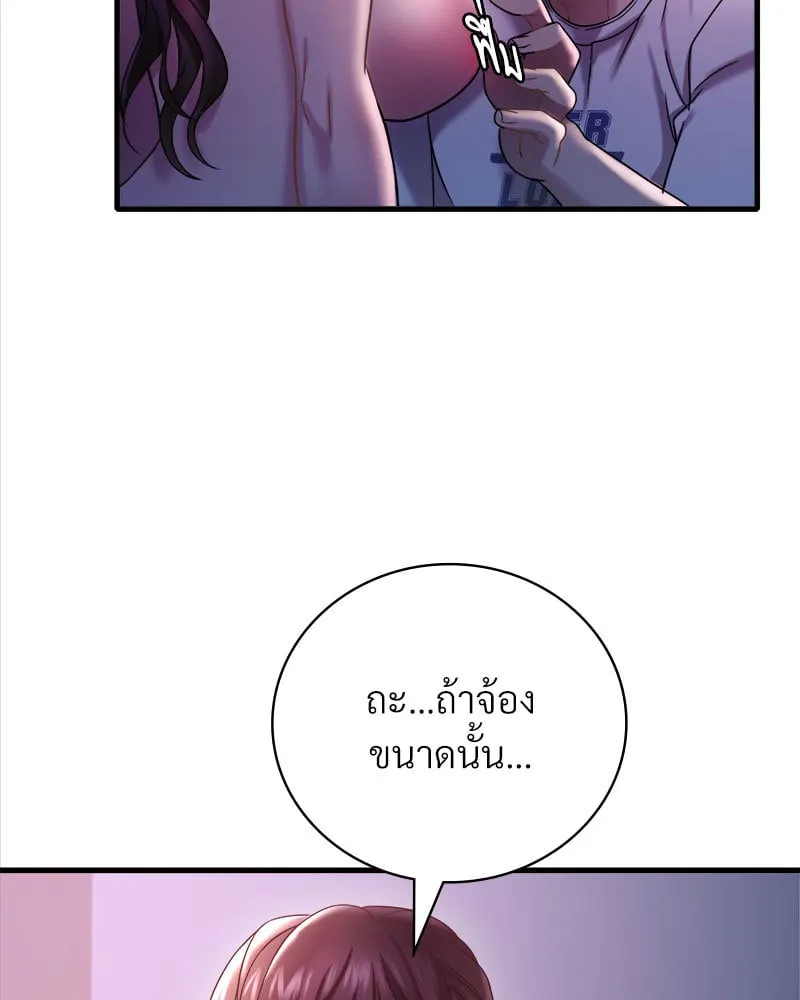 Drunk on You - หน้า 146