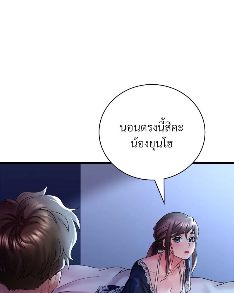 Drunk on You - หน้า 21