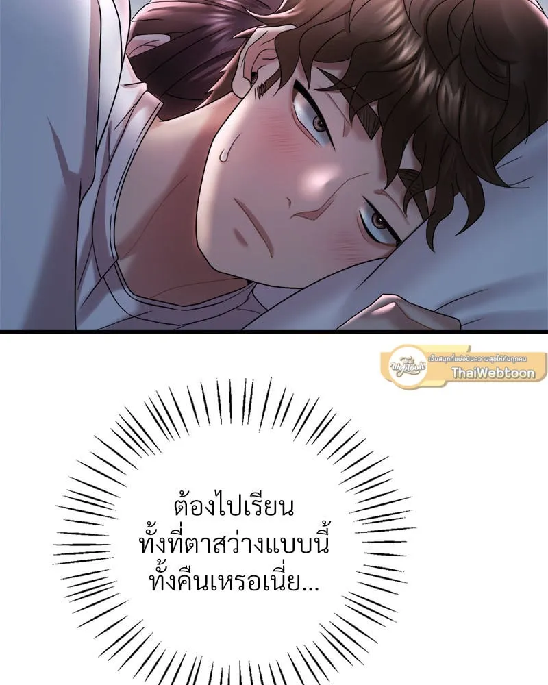 Drunk on You - หน้า 34