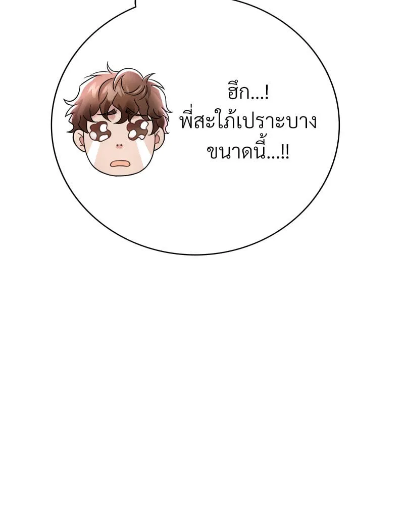 Drunk on You - หน้า 55