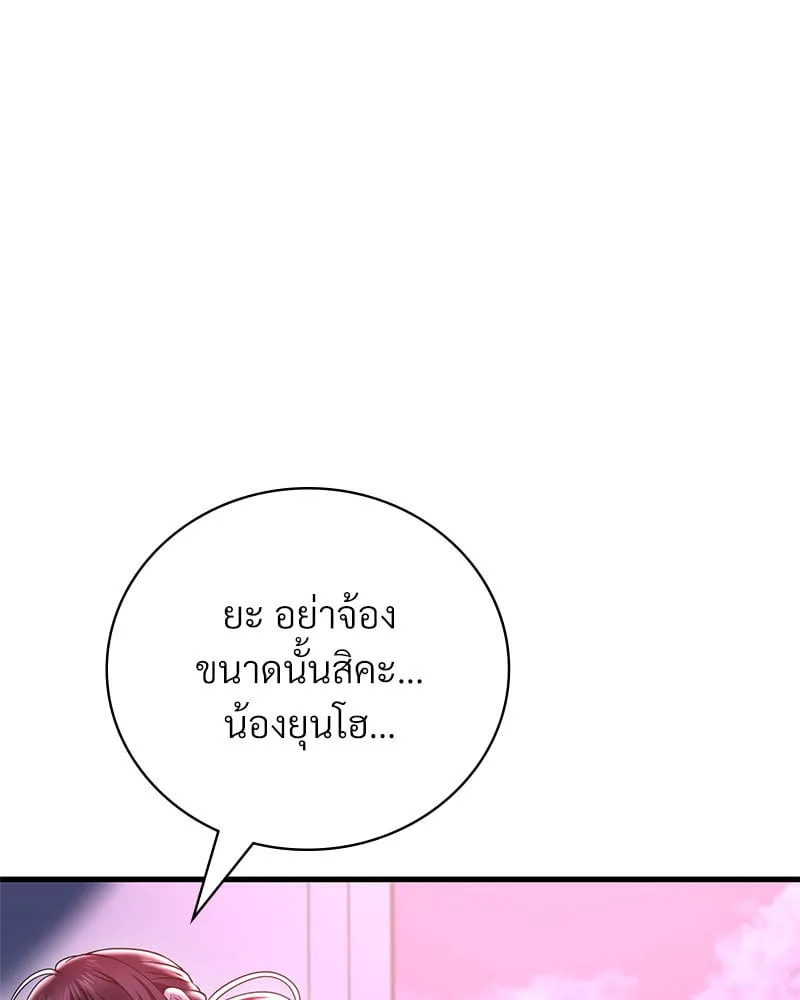 Drunk on You - หน้า 13