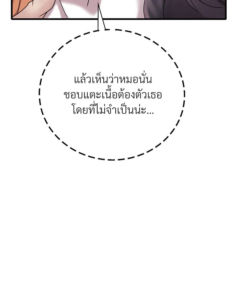 Drunk on You - หน้า 131