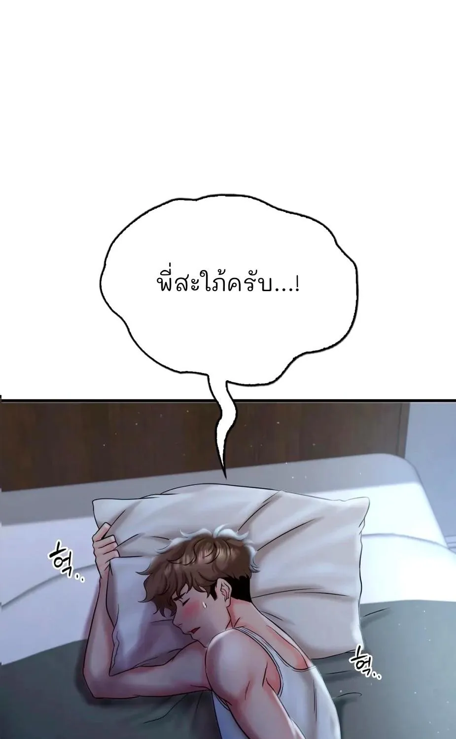 Drunk on You - หน้า 104