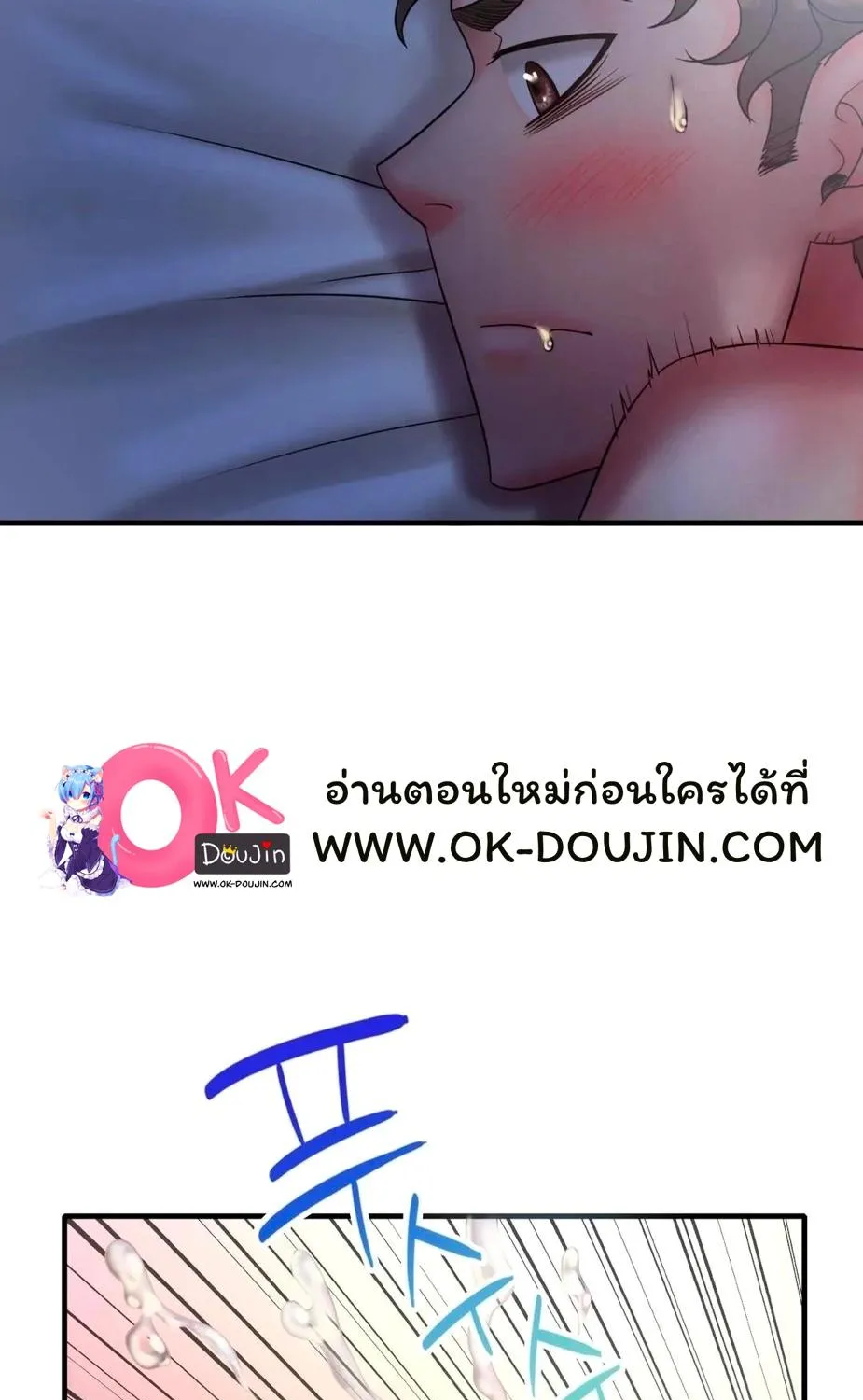 Drunk on You - หน้า 108