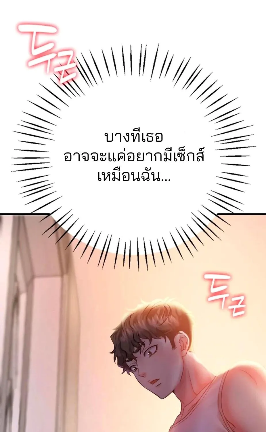 Drunk on You - หน้า 133