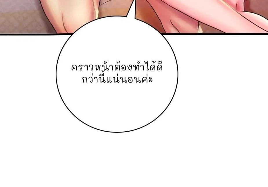 Drunk on You - หน้า 40