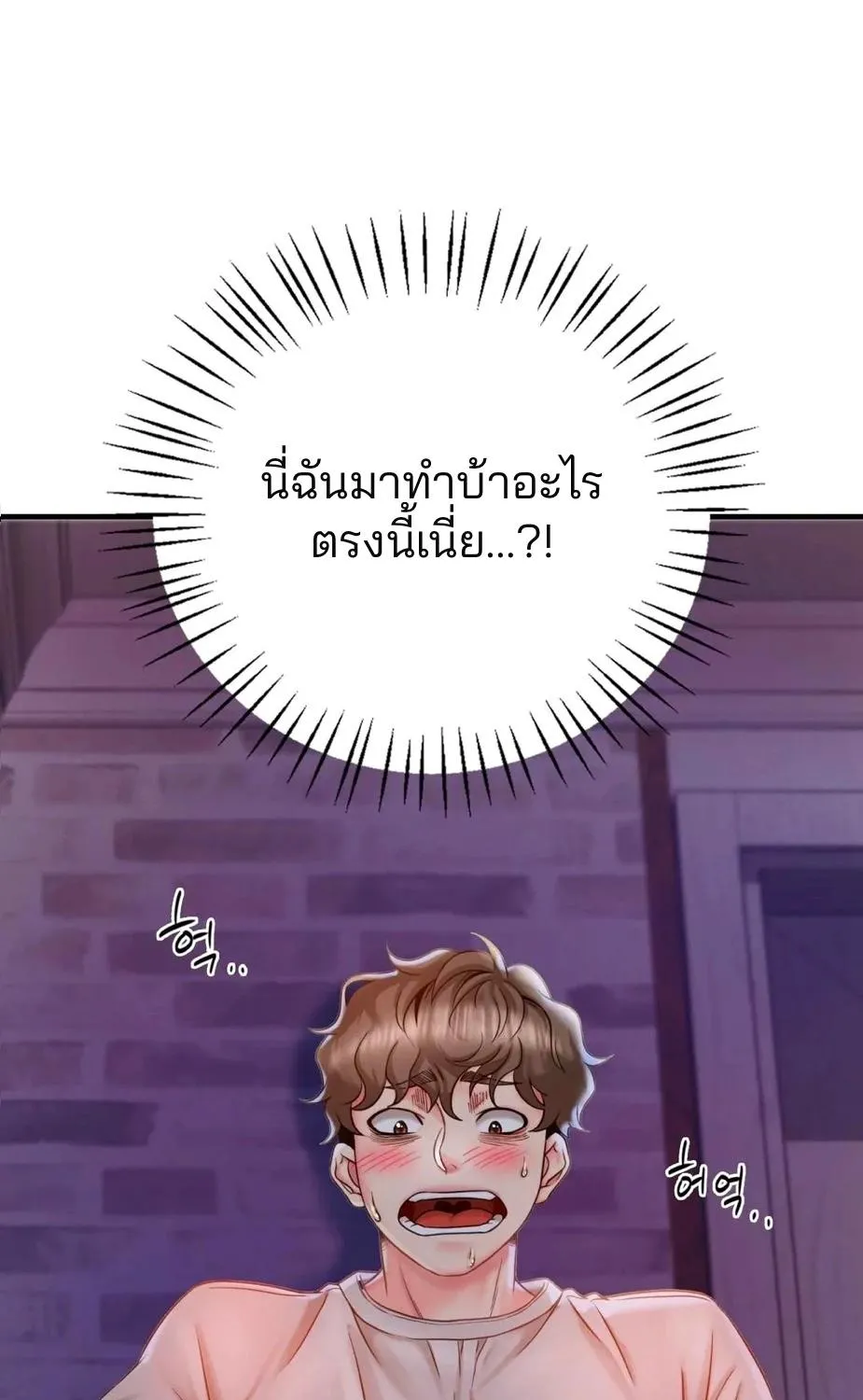 Drunk on You - หน้า 41