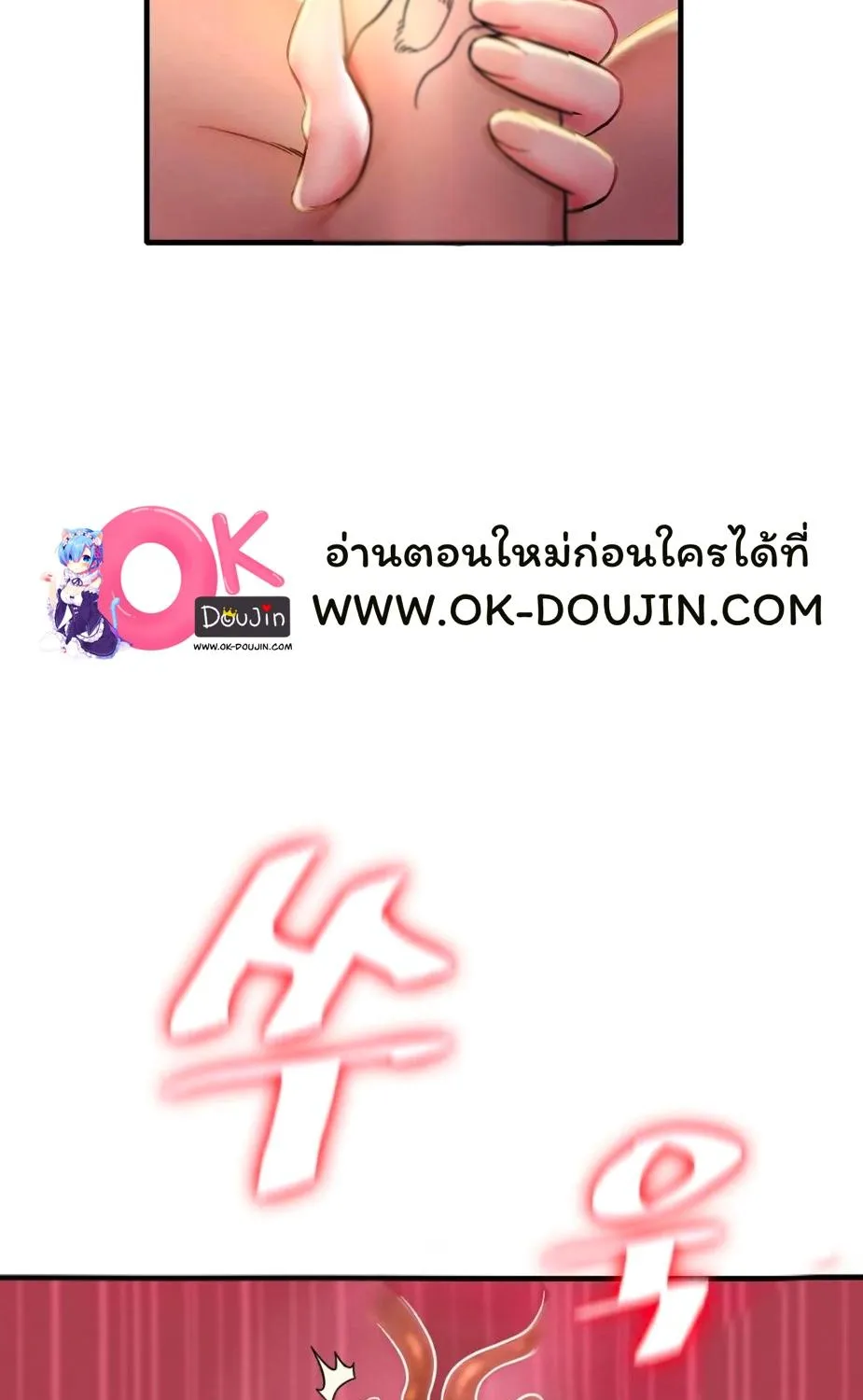 Drunk on You - หน้า 6