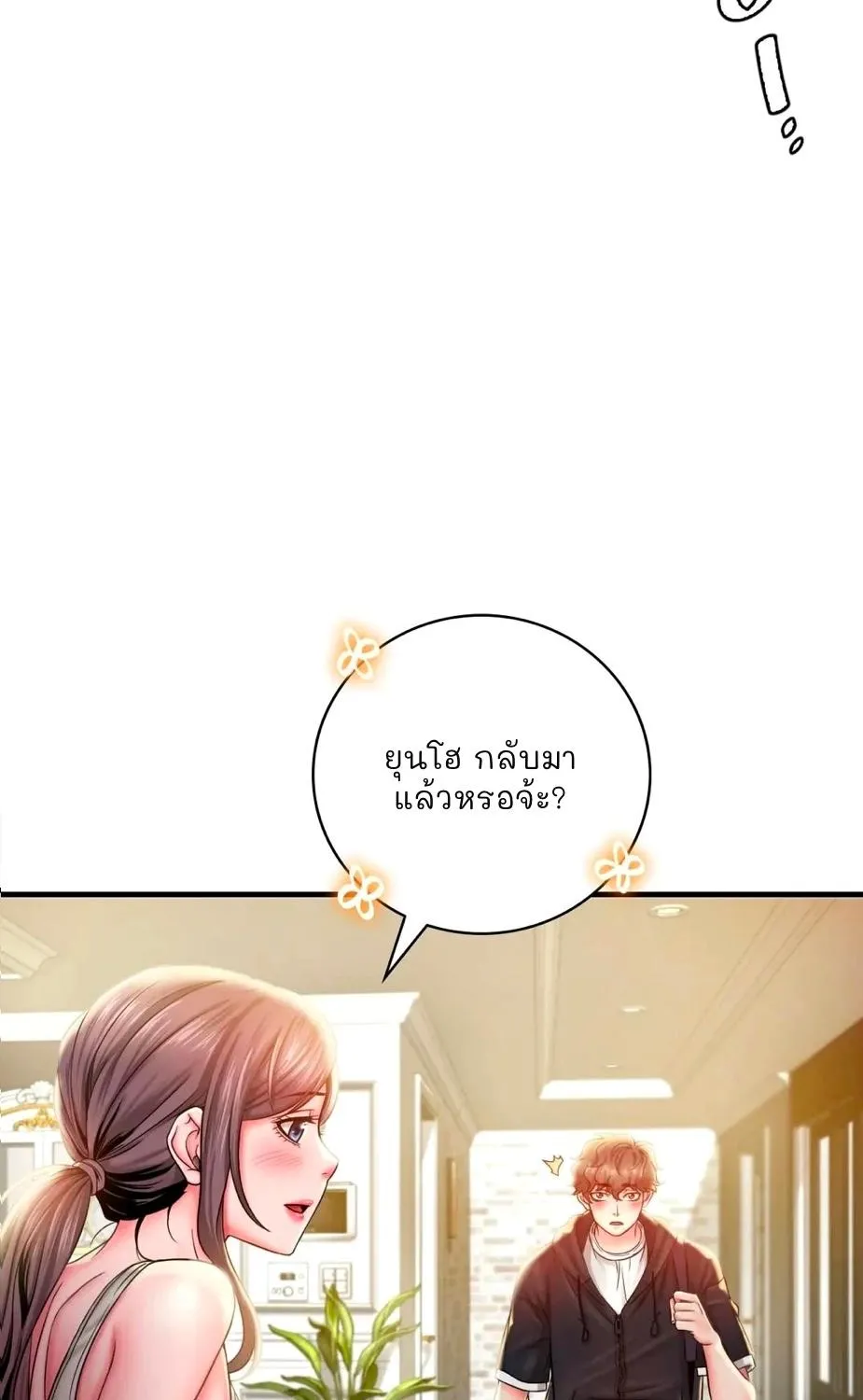 Drunk on You - หน้า 74