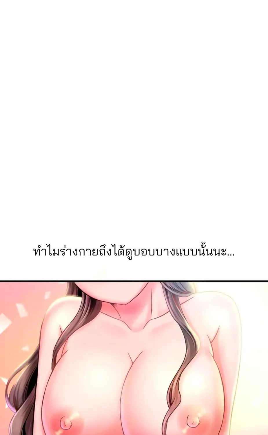 Drunk on You - หน้า 97