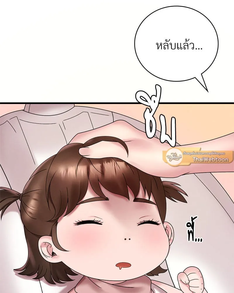 Drunk on You - หน้า 108