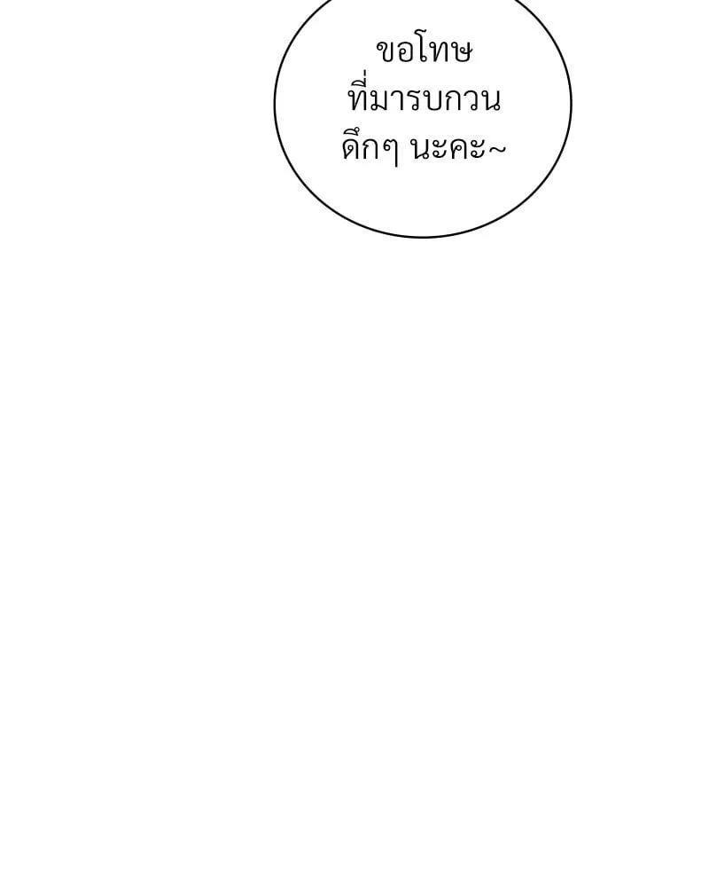 Drunk on You - หน้า 122