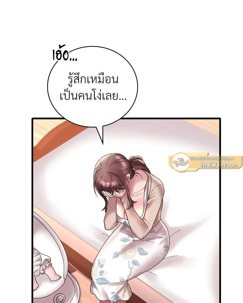 Drunk on You - หน้า 43