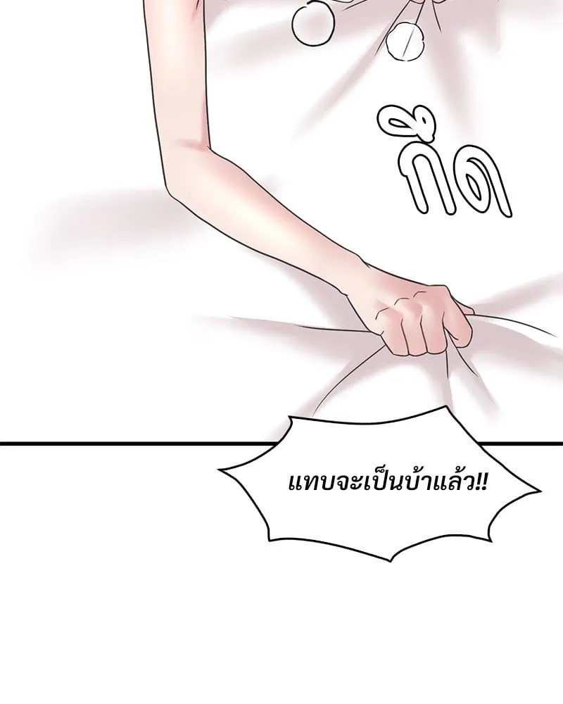 Drunk on You - หน้า 30