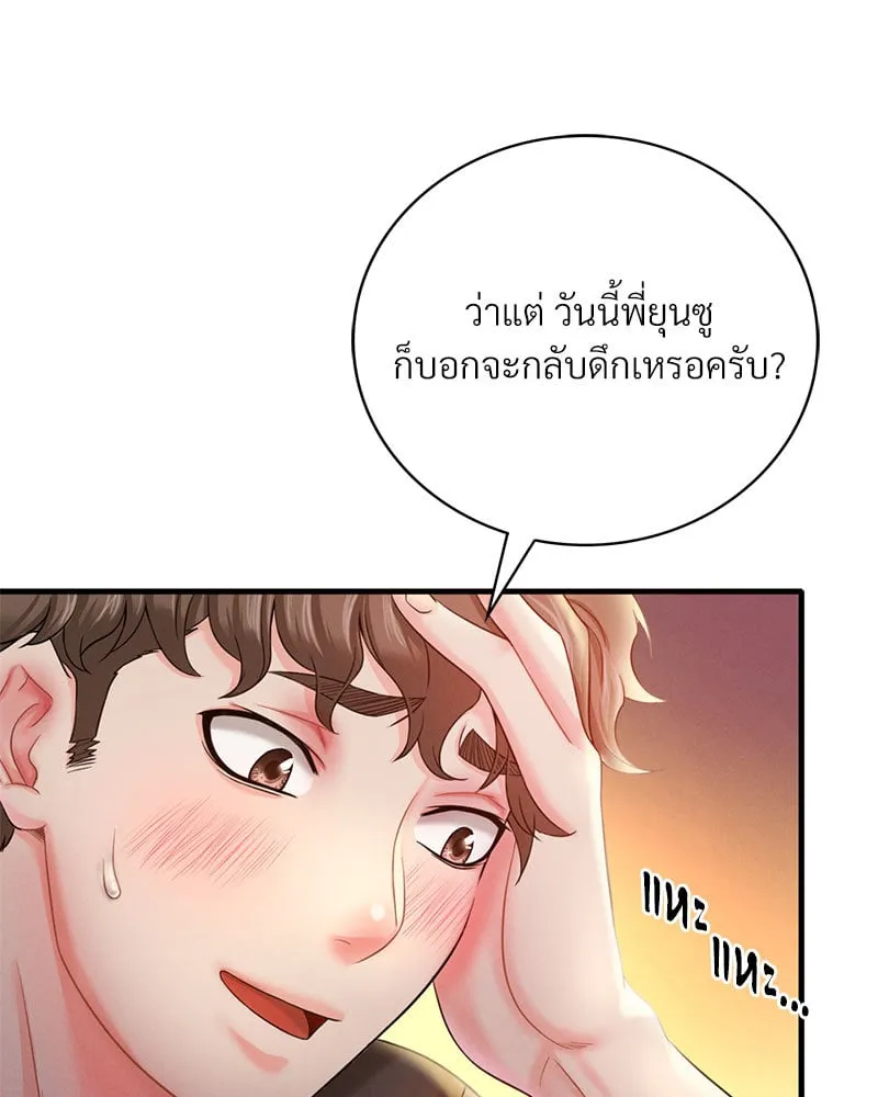 Drunk on You - หน้า 102