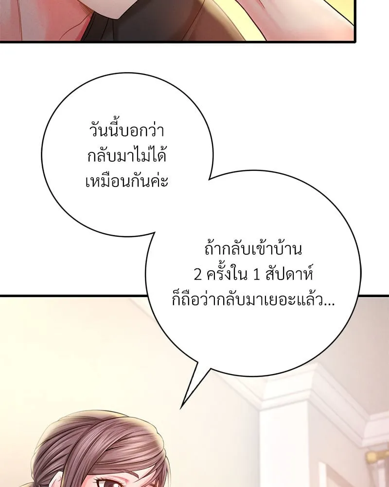 Drunk on You - หน้า 103