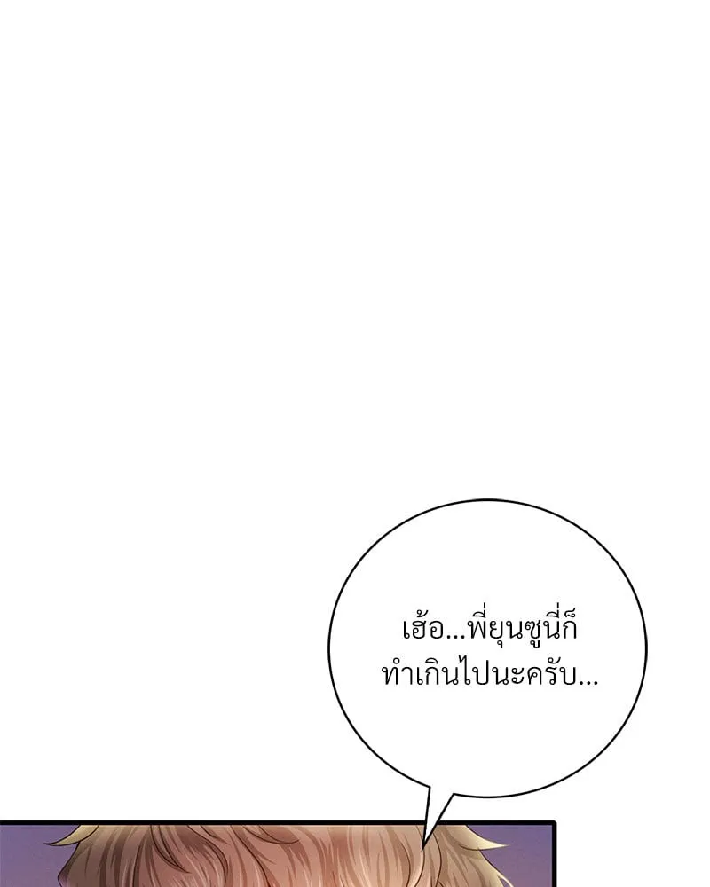 Drunk on You - หน้า 105