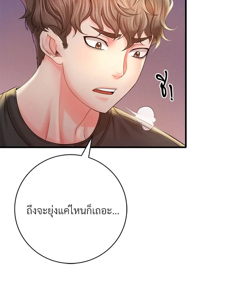 Drunk on You - หน้า 106