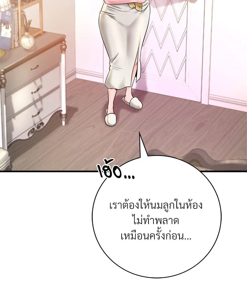 Drunk on You - หน้า 112