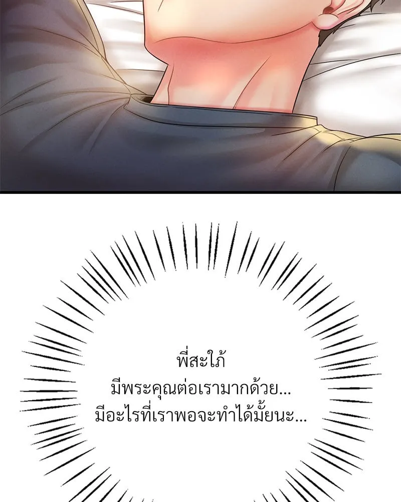 Drunk on You - หน้า 136