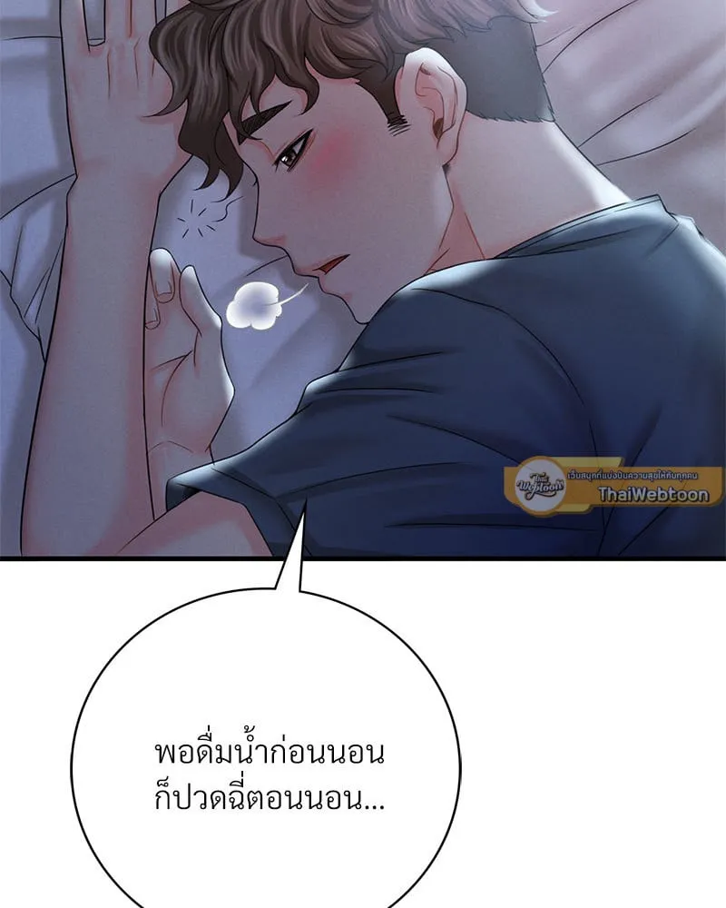 Drunk on You - หน้า 144