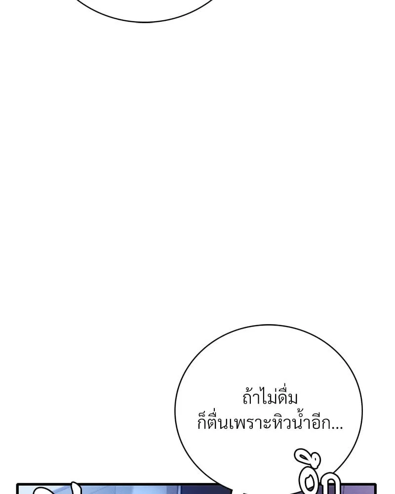 Drunk on You - หน้า 145