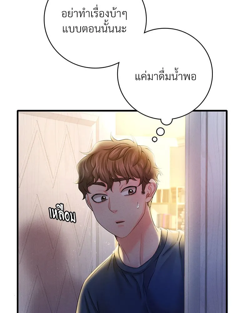 Drunk on You - หน้า 148