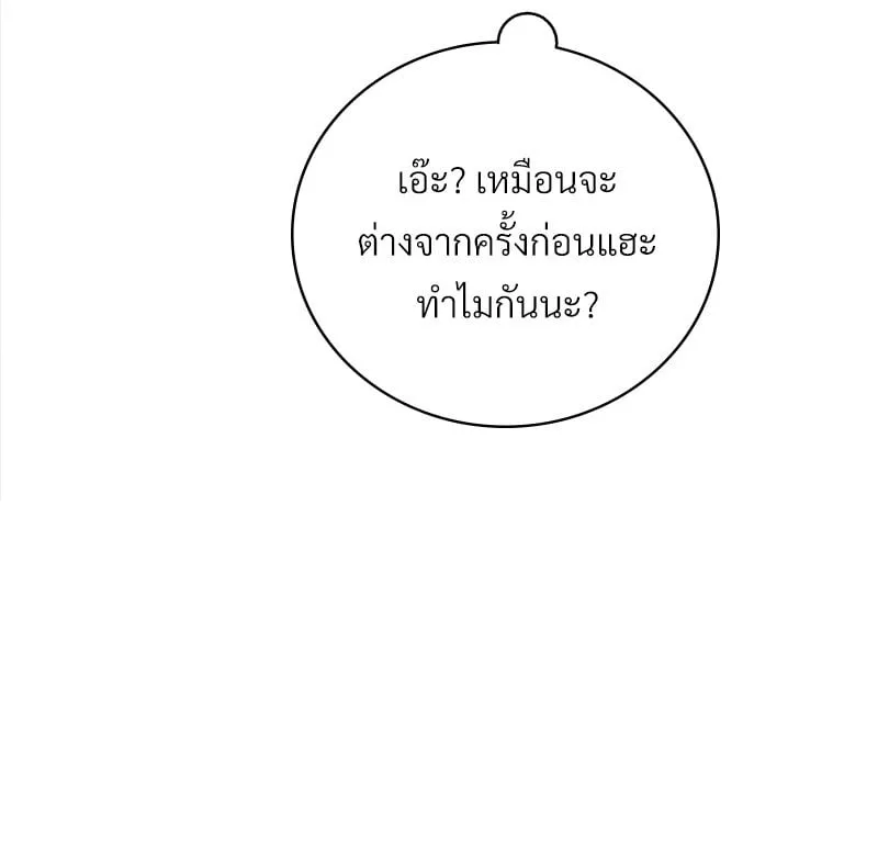 Drunk on You - หน้า 154