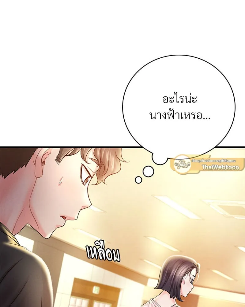 Drunk on You - หน้า 36