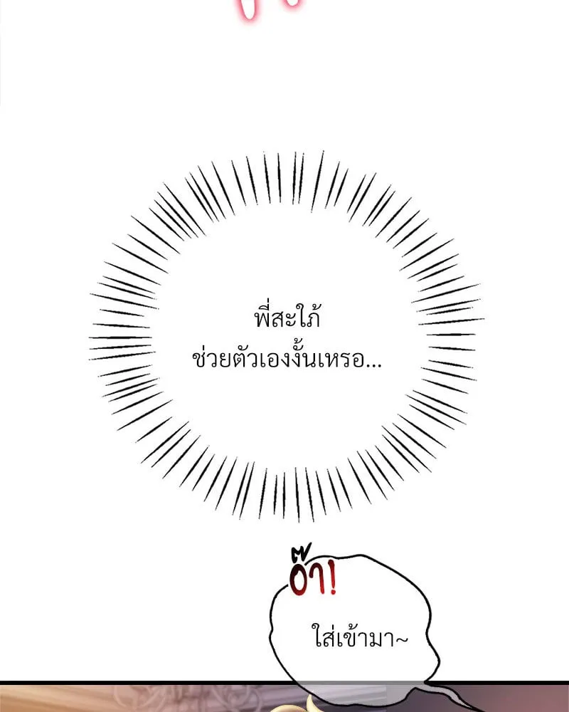 Drunk on You - หน้า 4