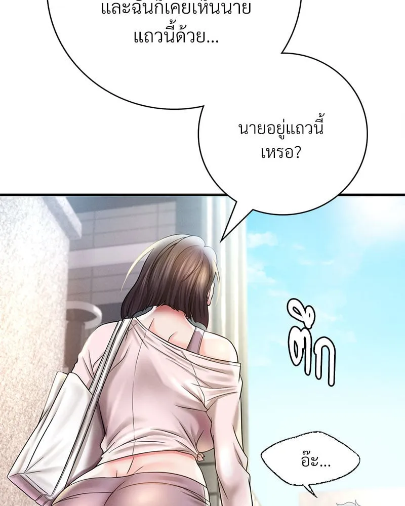 Drunk on You - หน้า 68