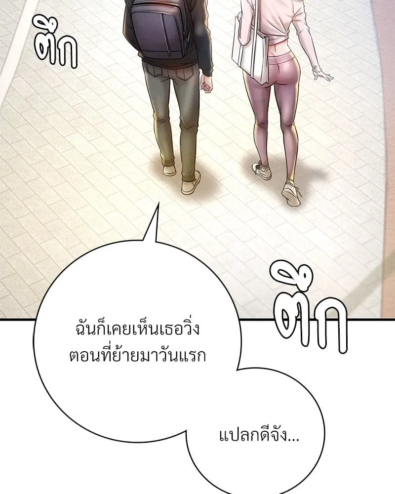 Drunk on You - หน้า 81