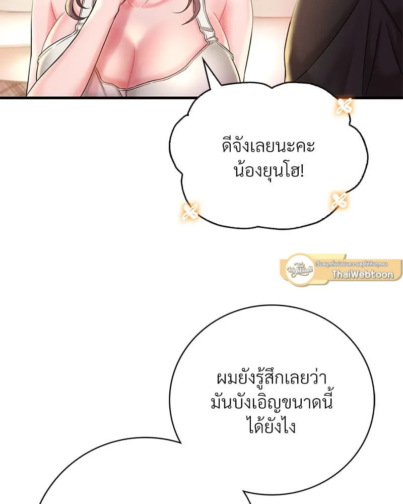 Drunk on You - หน้า 96