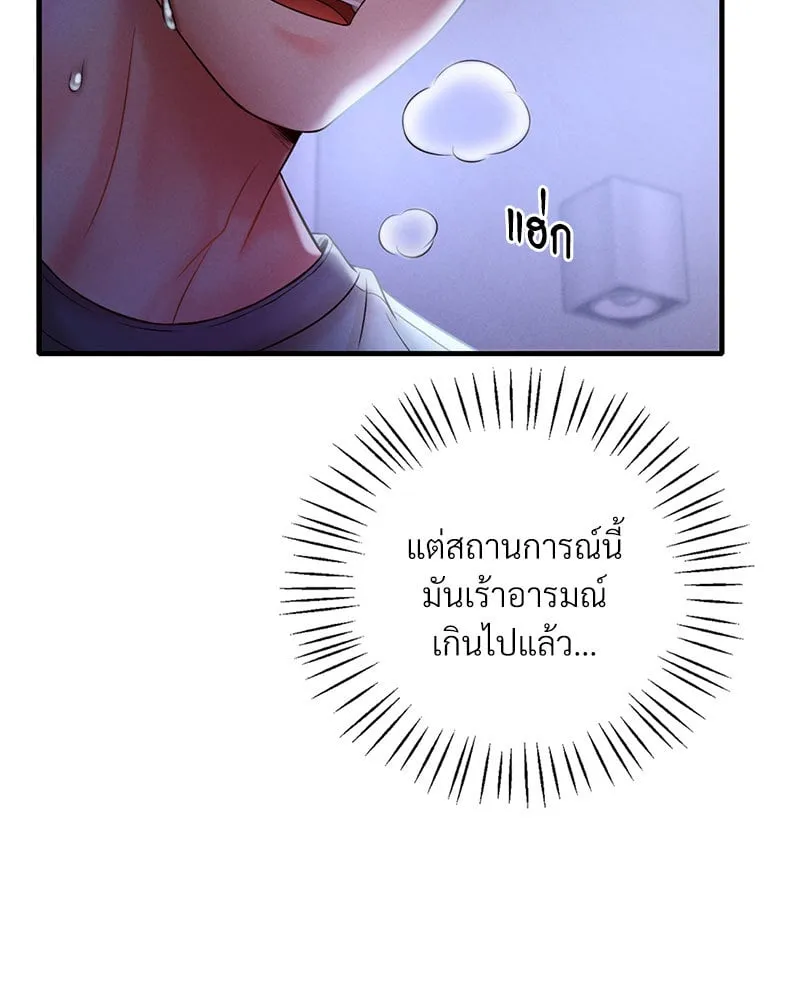 Drunk on You - หน้า 107