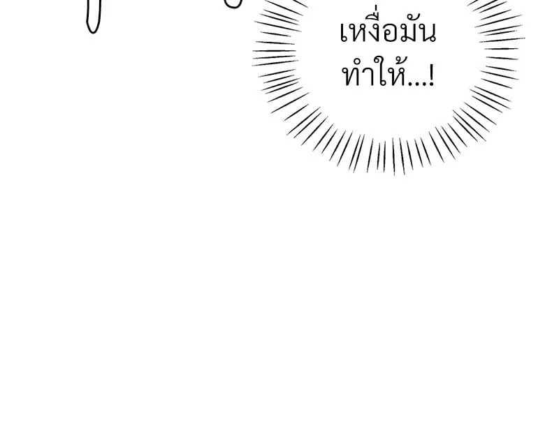 Drunk on You - หน้า 116