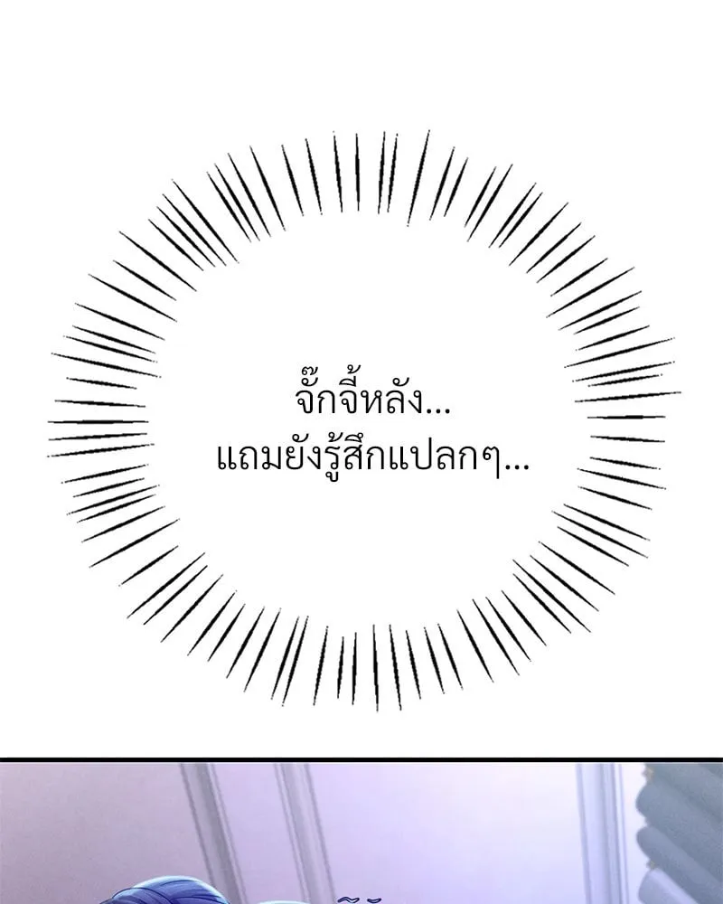 Drunk on You - หน้า 134