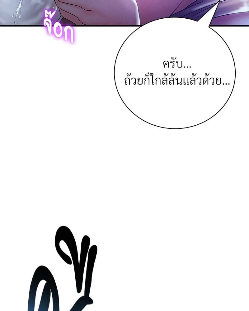 Drunk on You - หน้า 147