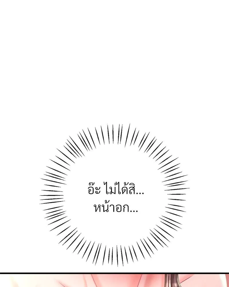 Drunk on You - หน้า 16