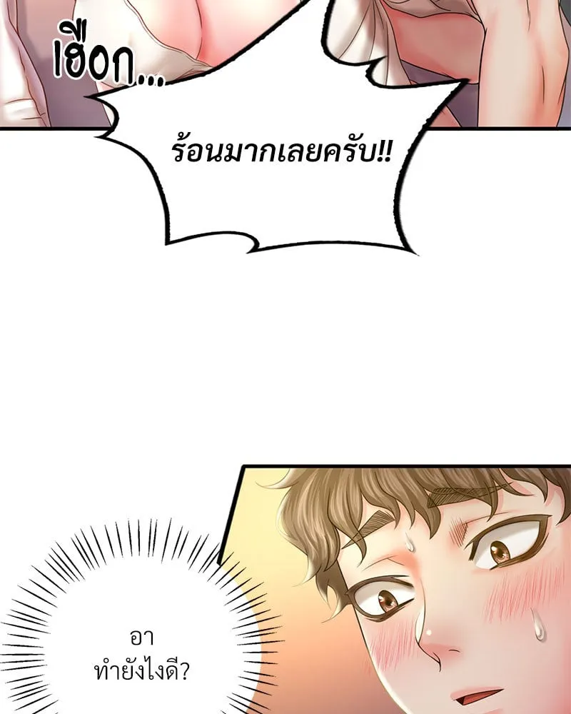 Drunk on You - หน้า 22