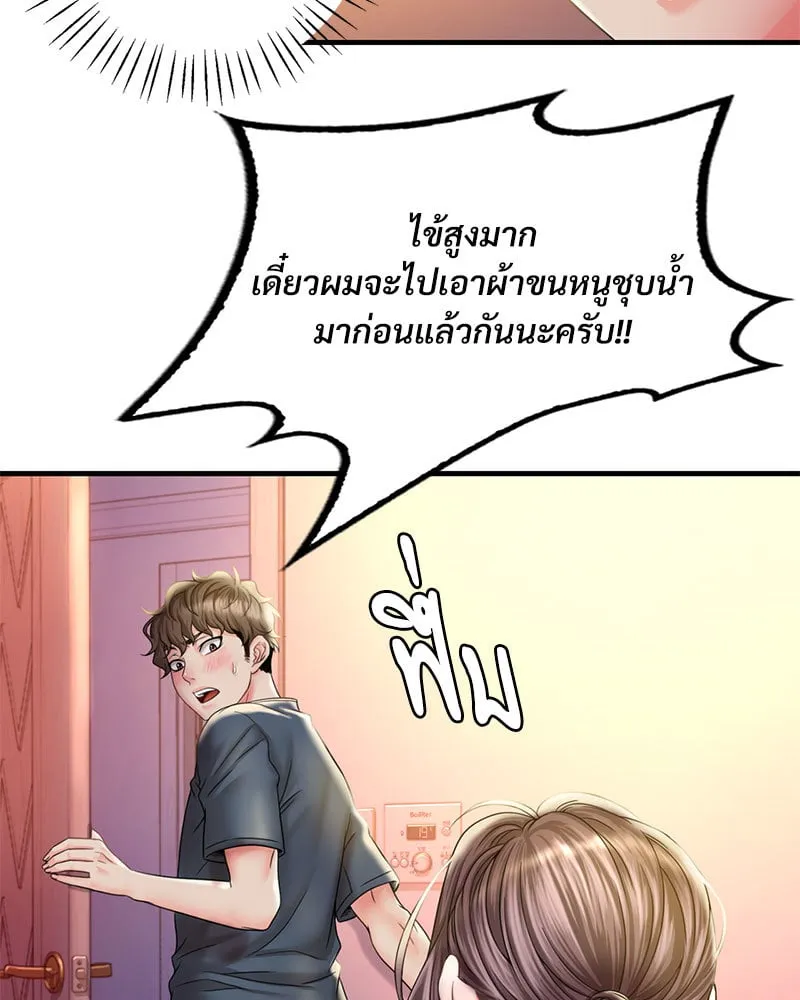 Drunk on You - หน้า 23