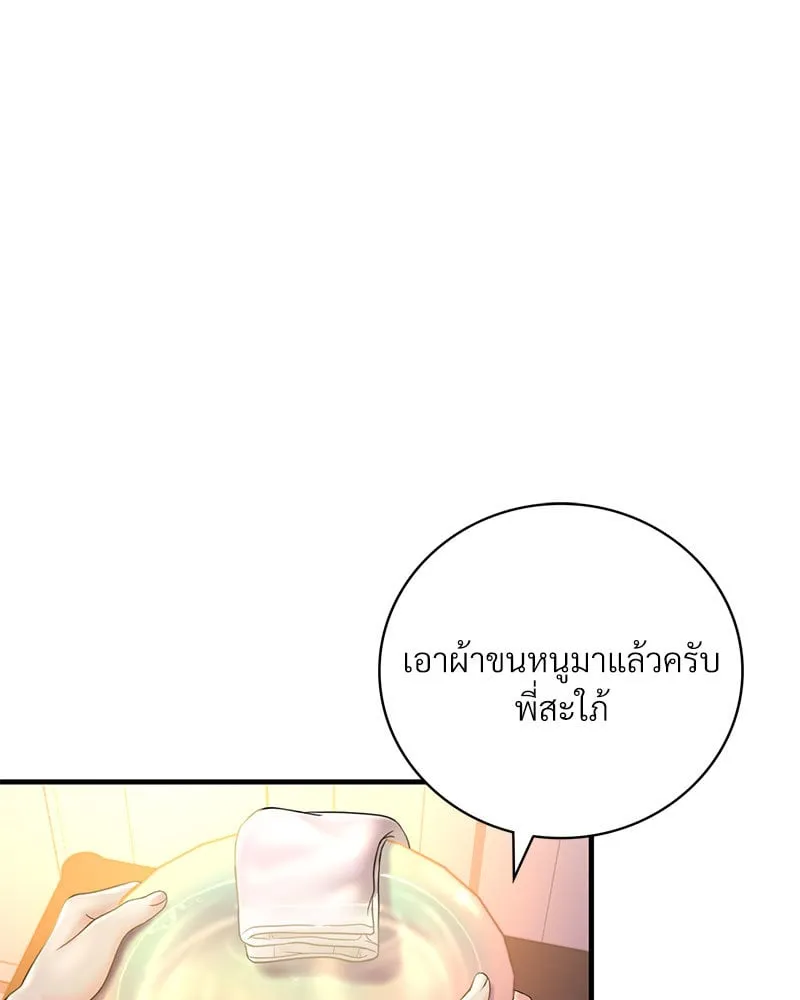 Drunk on You - หน้า 25