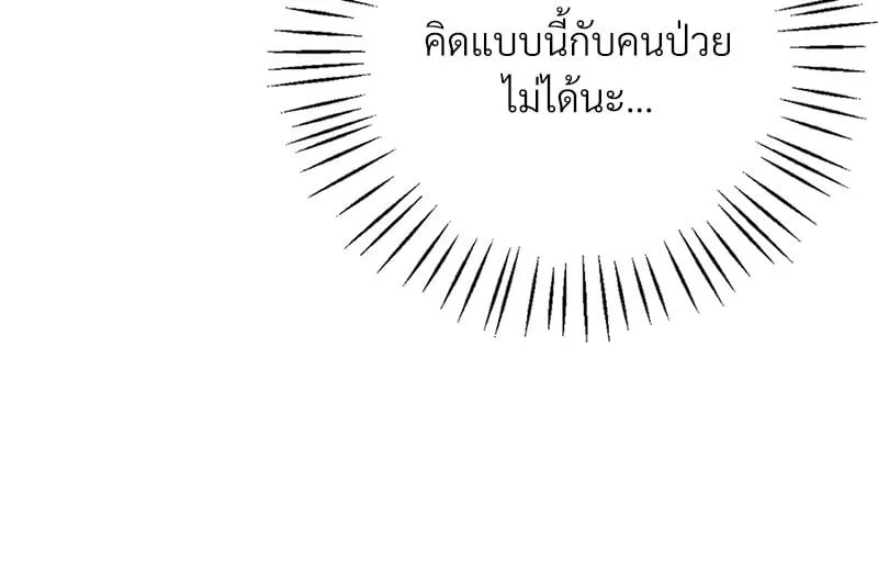 Drunk on You - หน้า 29