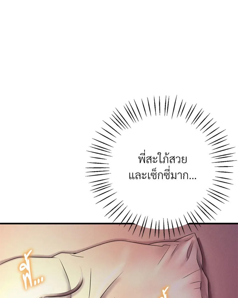 Drunk on You - หน้า 30