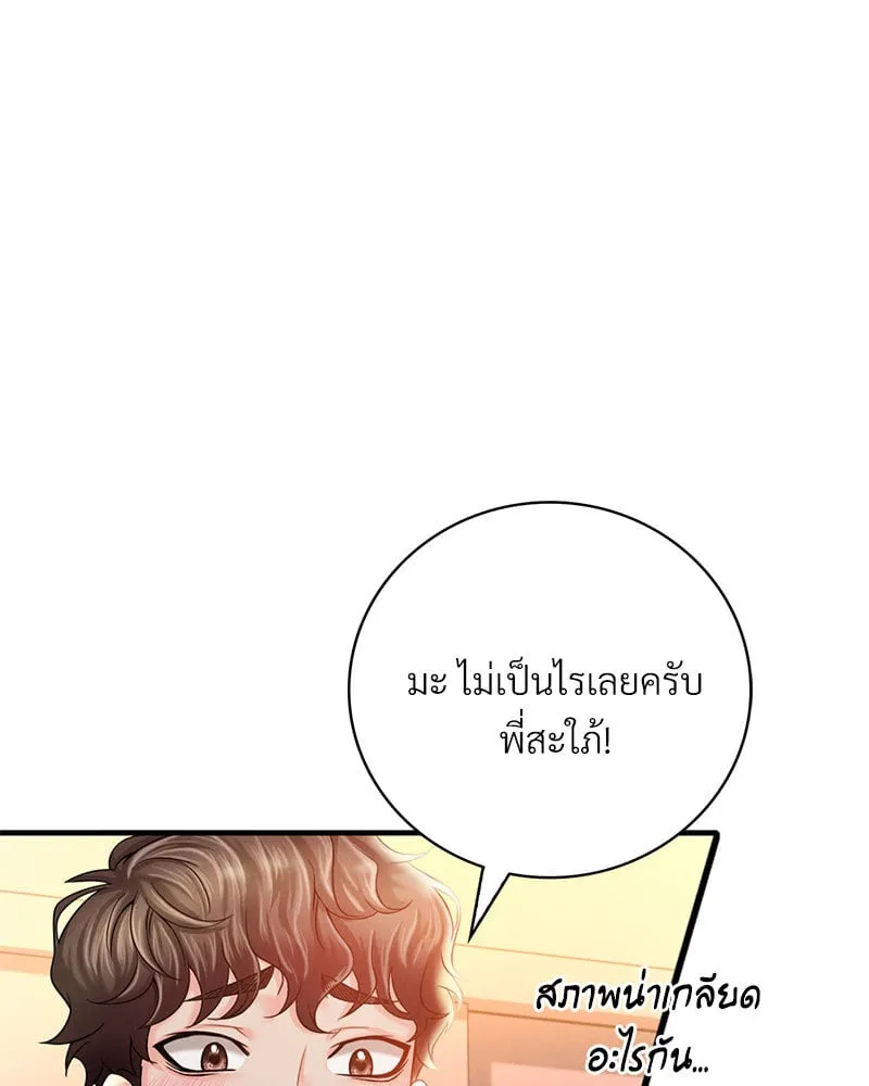 Drunk on You - หน้า 41