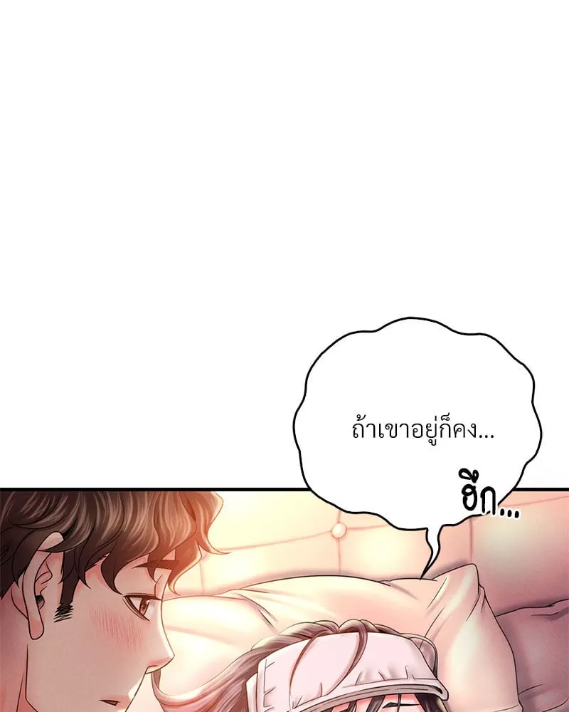 Drunk on You - หน้า 43