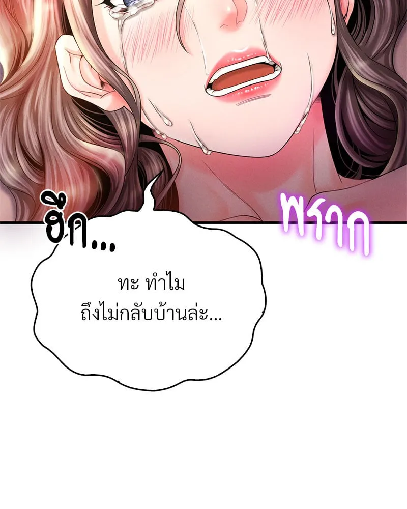 Drunk on You - หน้า 46