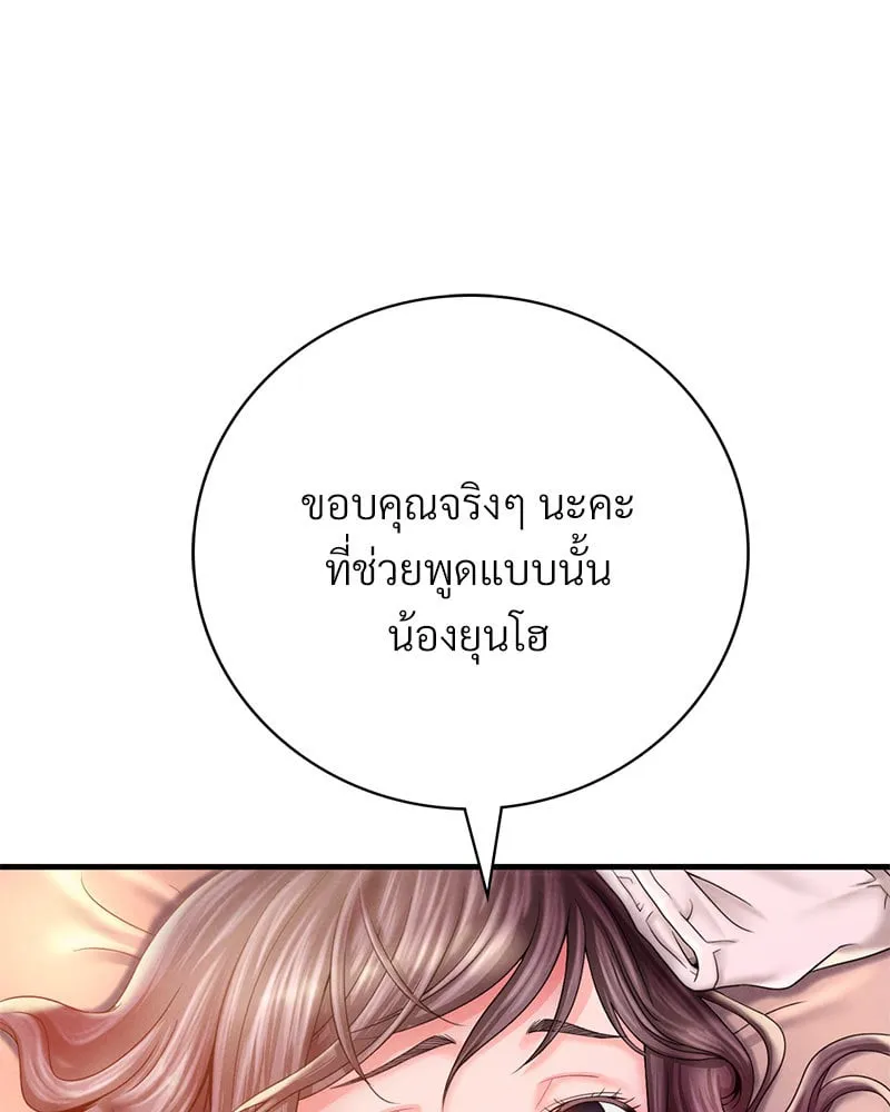 Drunk on You - หน้า 57