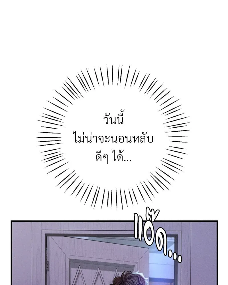 Drunk on You - หน้า 63