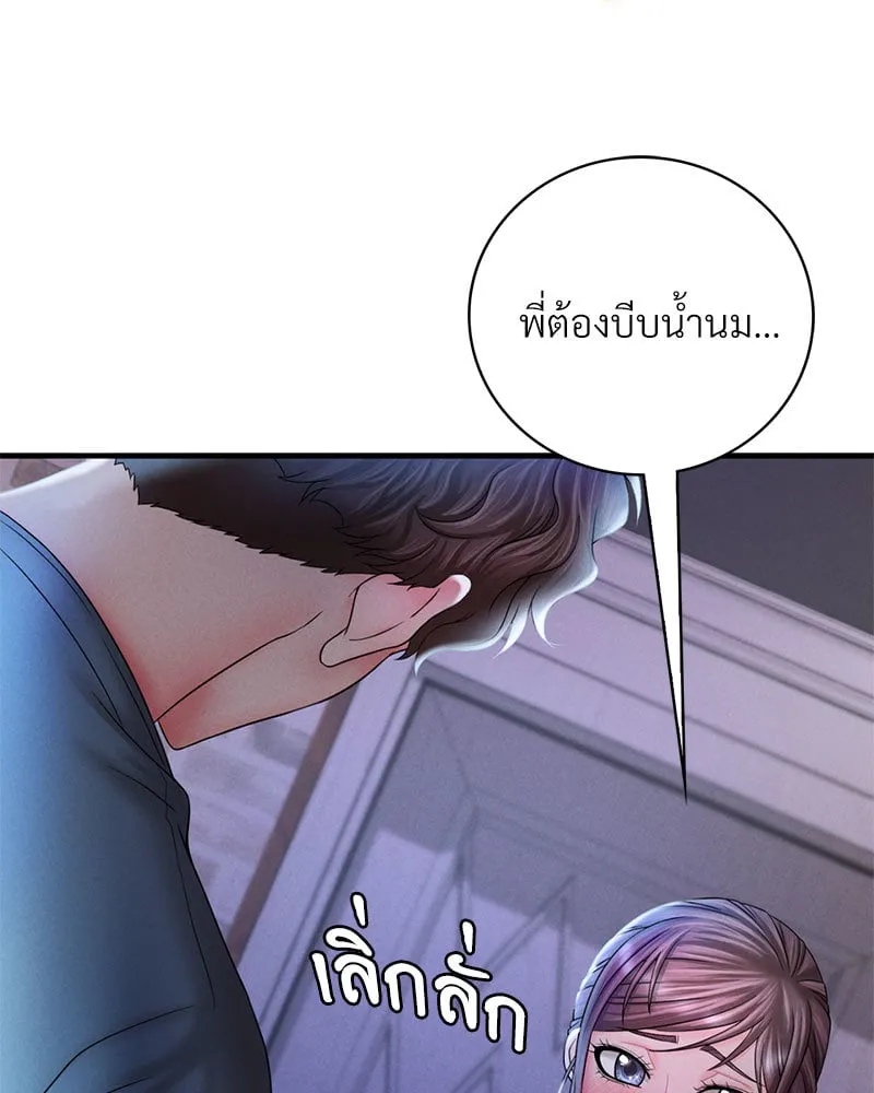 Drunk on You - หน้า 76